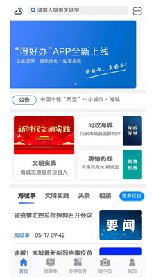 澄好办app手机版图3