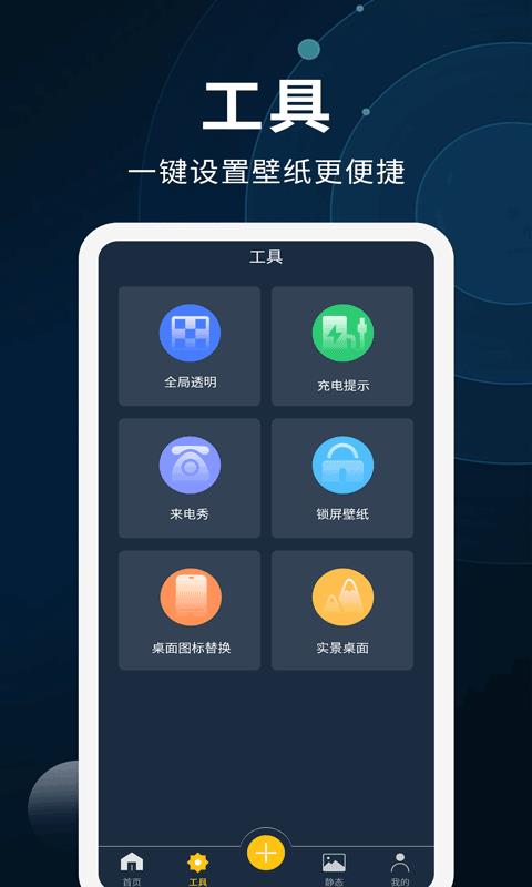 全能屏保壁纸制作图2