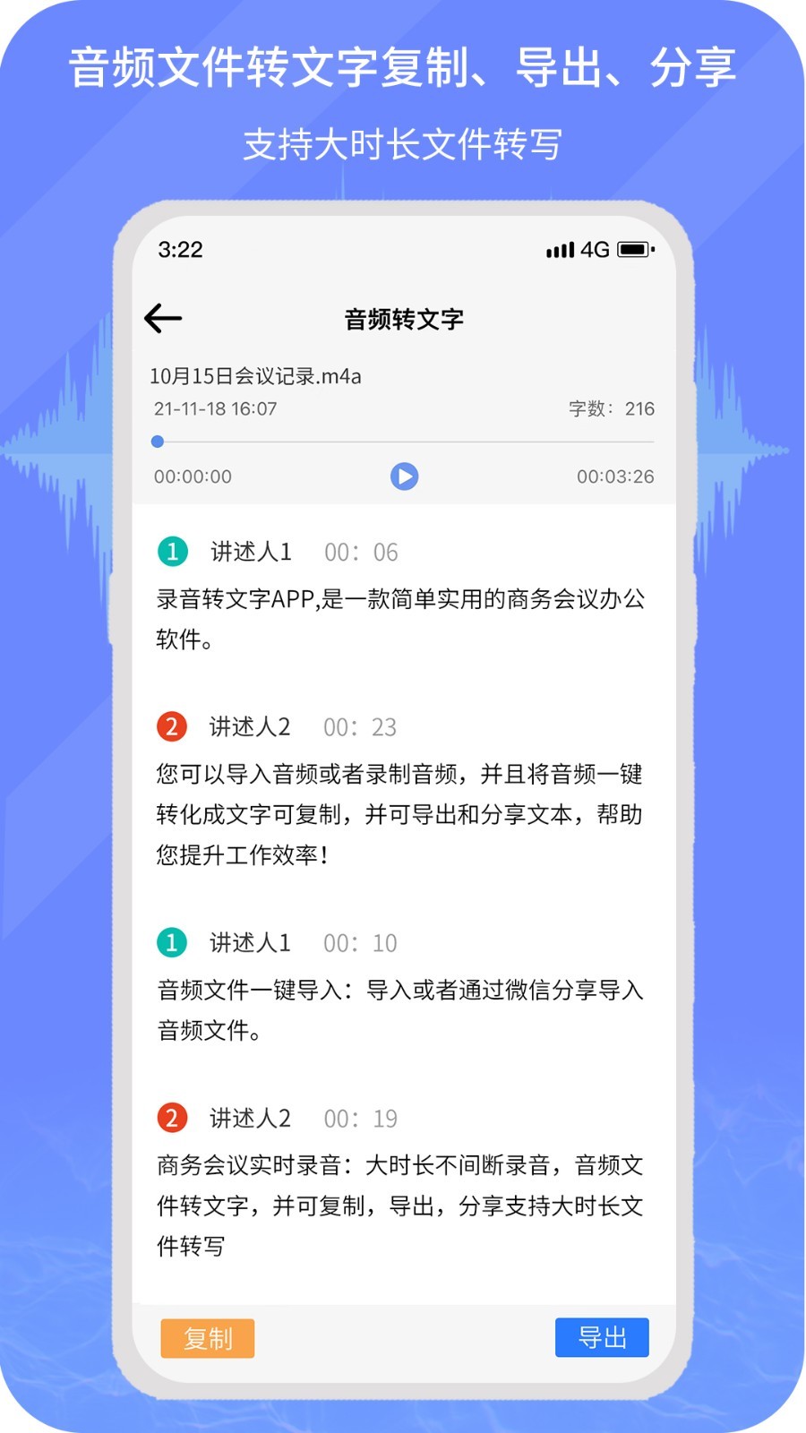 小明录音转文字图1