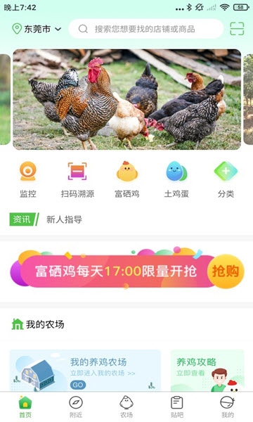 东知农品手机版图2