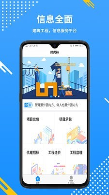 帅虎符app安卓版图1