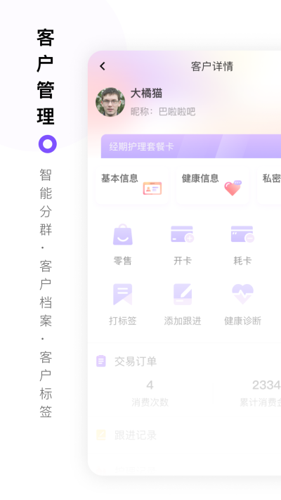 智慧经护师图2