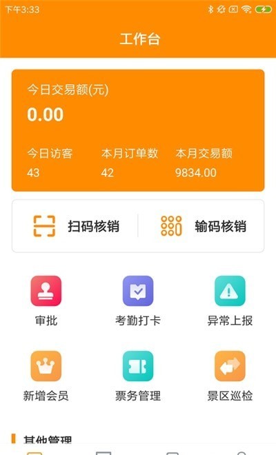 晨腾景助管app手机版图1