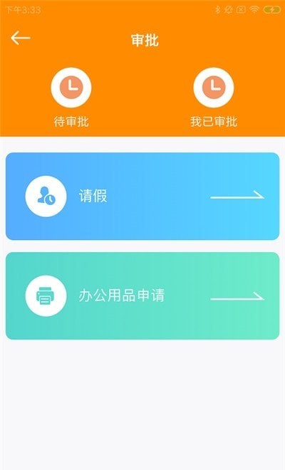 晨腾景助管app手机版图3