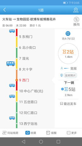 西宁掌上公交安卓版图3
