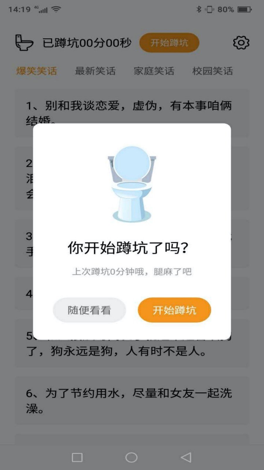 蹲坑搞笑段子图3