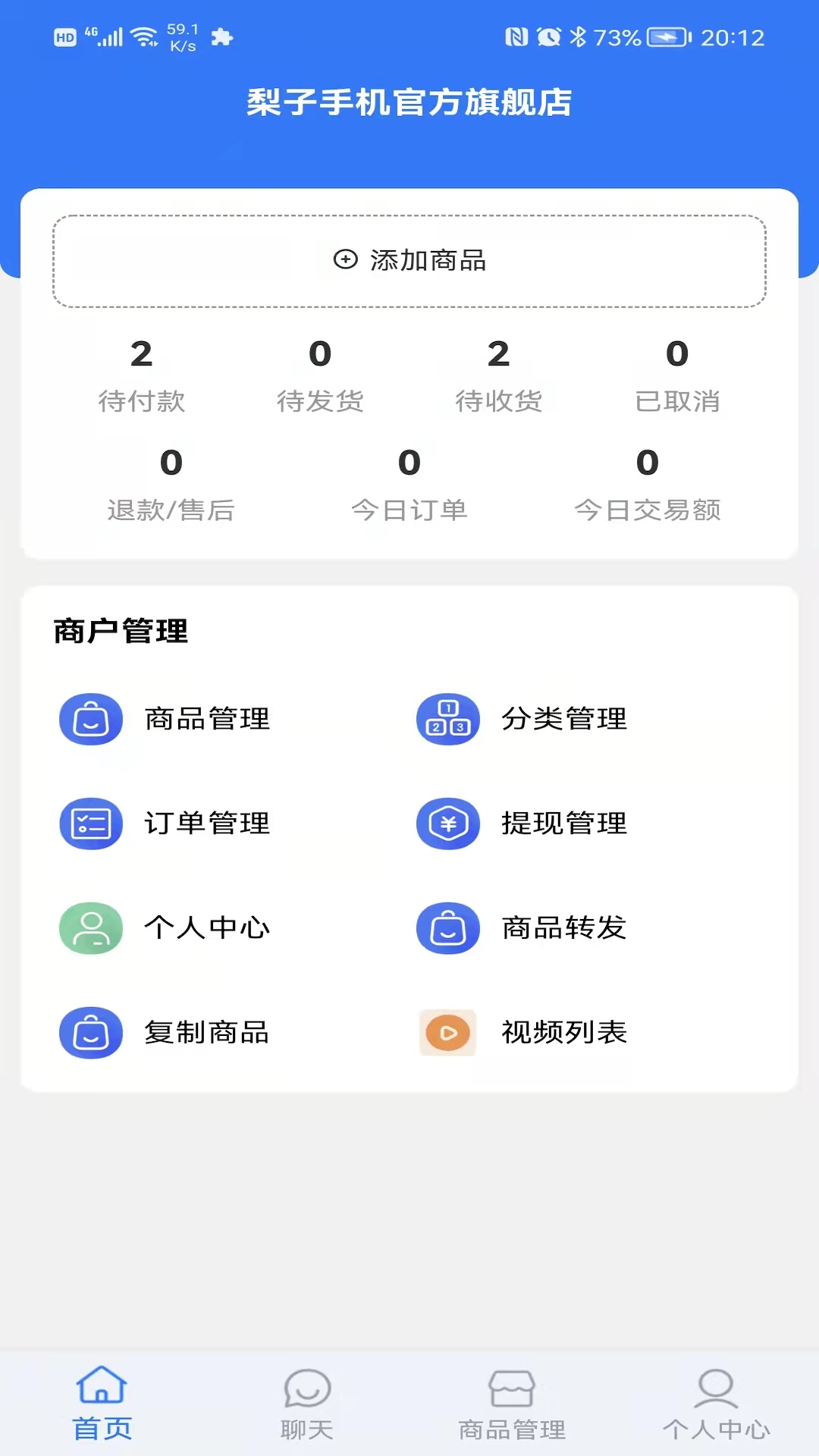 华绱商户版app手机版图1