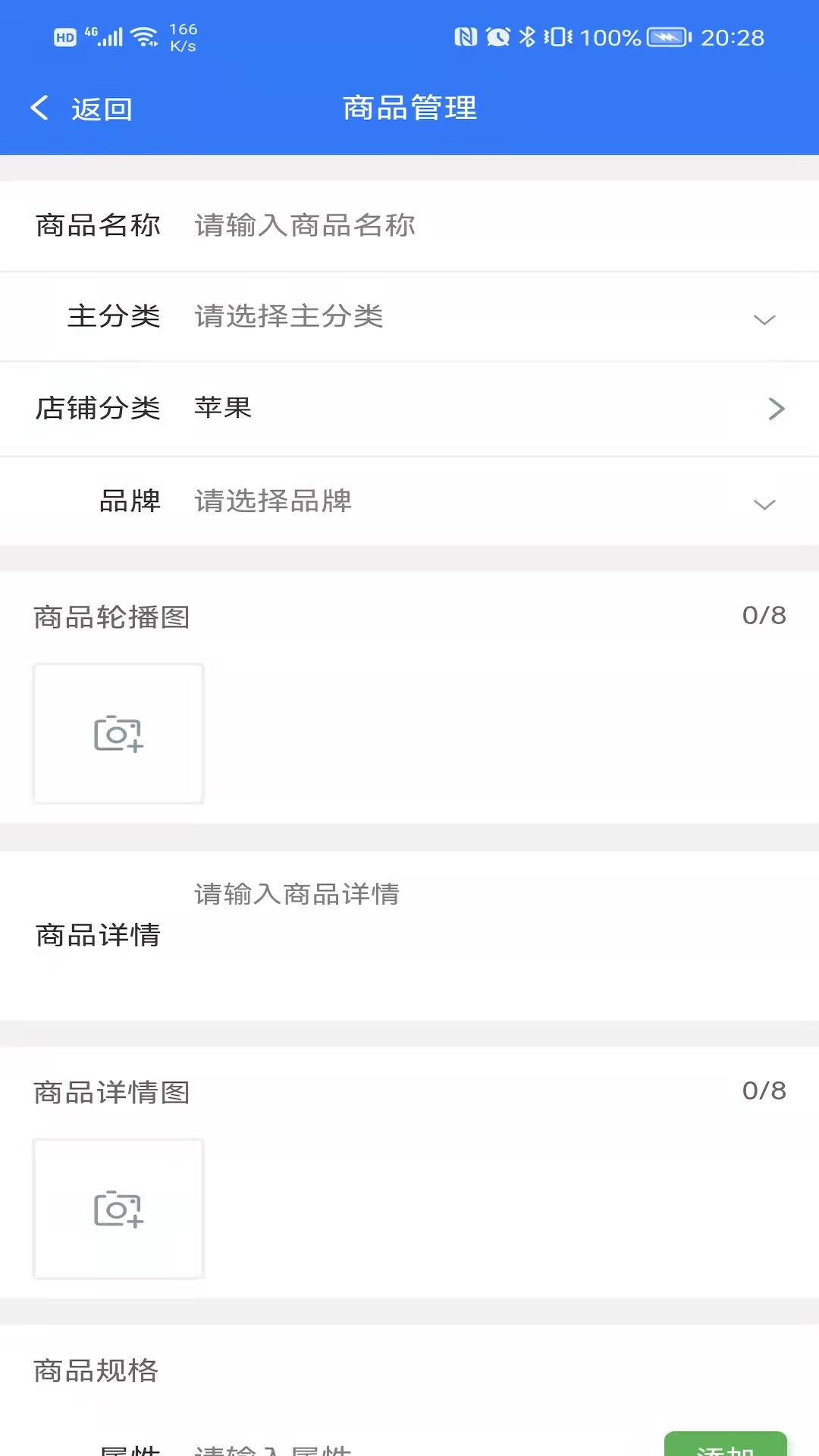 华绱商户版app手机版图3