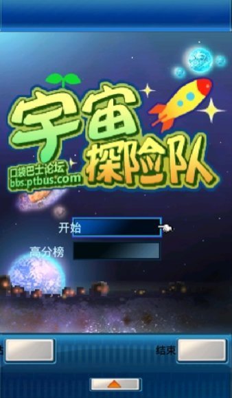 宇宙探险队图2