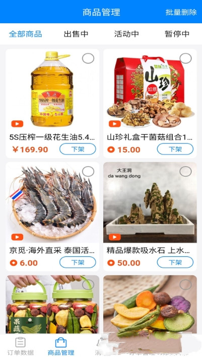 味道老家app安卓版图3