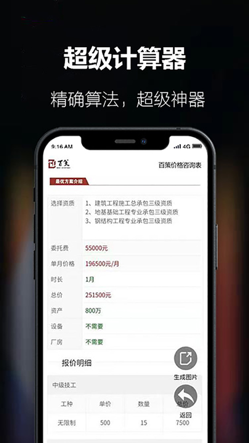 百策超级计算器图2