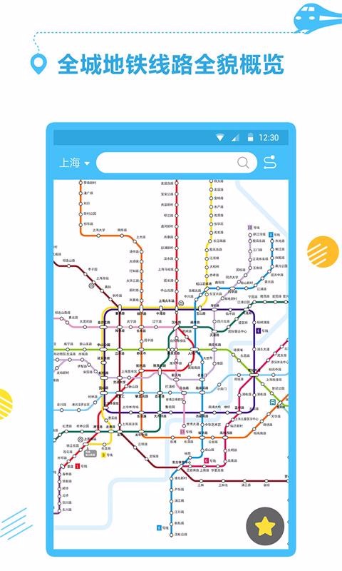 掌上地铁出行图2