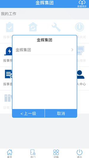 辉管家手机版图1