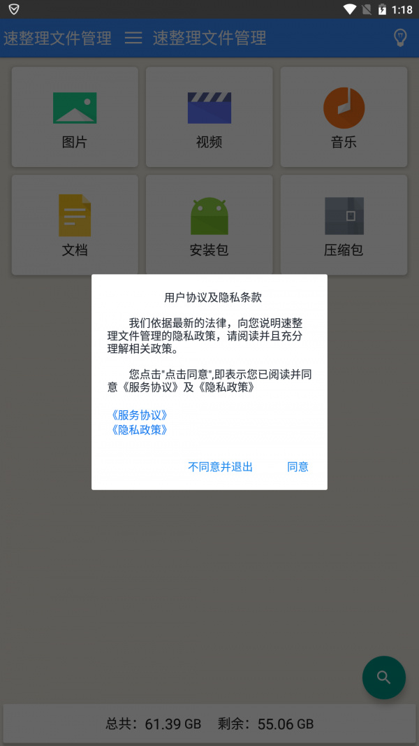 速整理文件管理图3