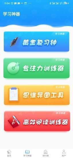 优异学app手机版图3