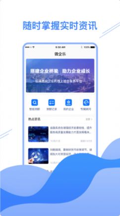 微企乐app手机版图2