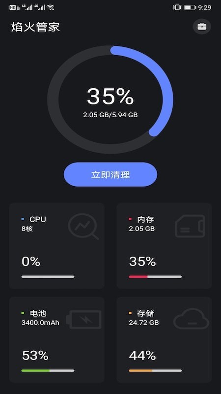 焰火管家app官方版截图2