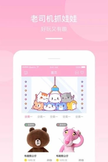 老司机抓娃娃app截图1