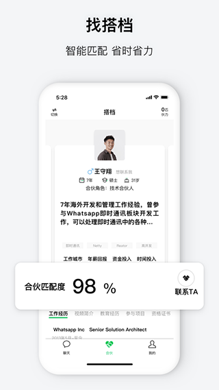 会合合作版app官方版截图2