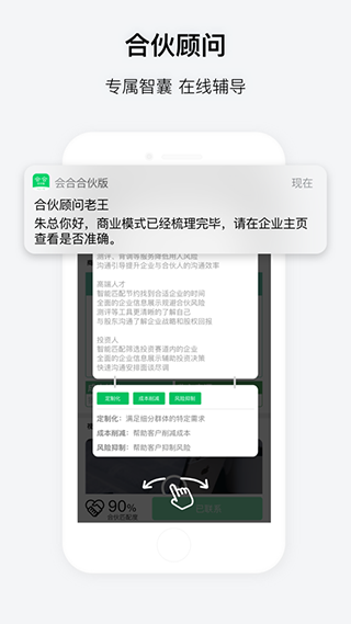 会合合作版app官方版图4