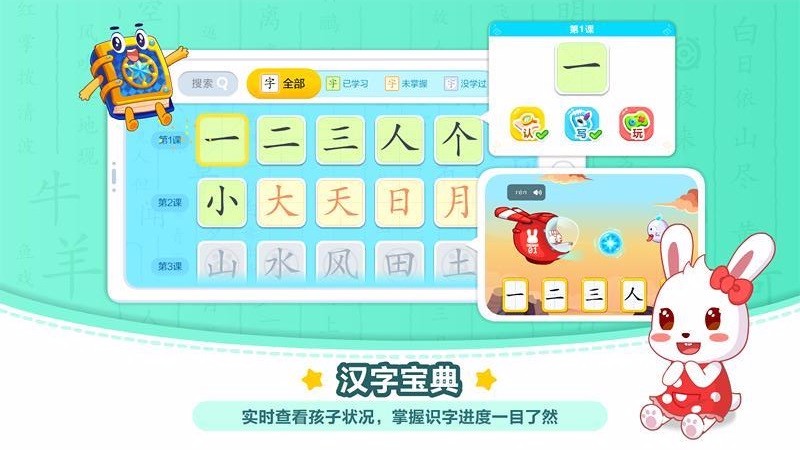 兔小贝识字截图3