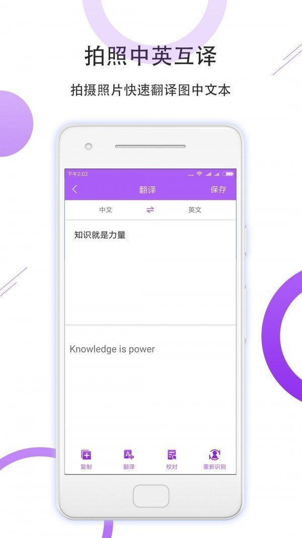 图片实时识别翻译大师截图1