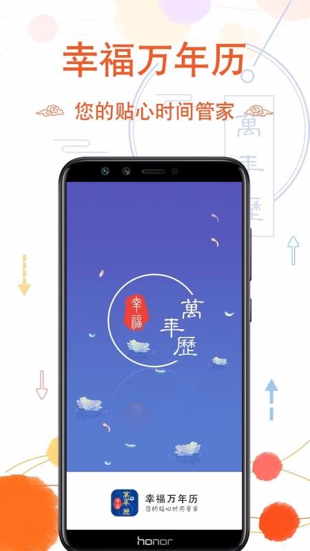 幸福万年历截图3