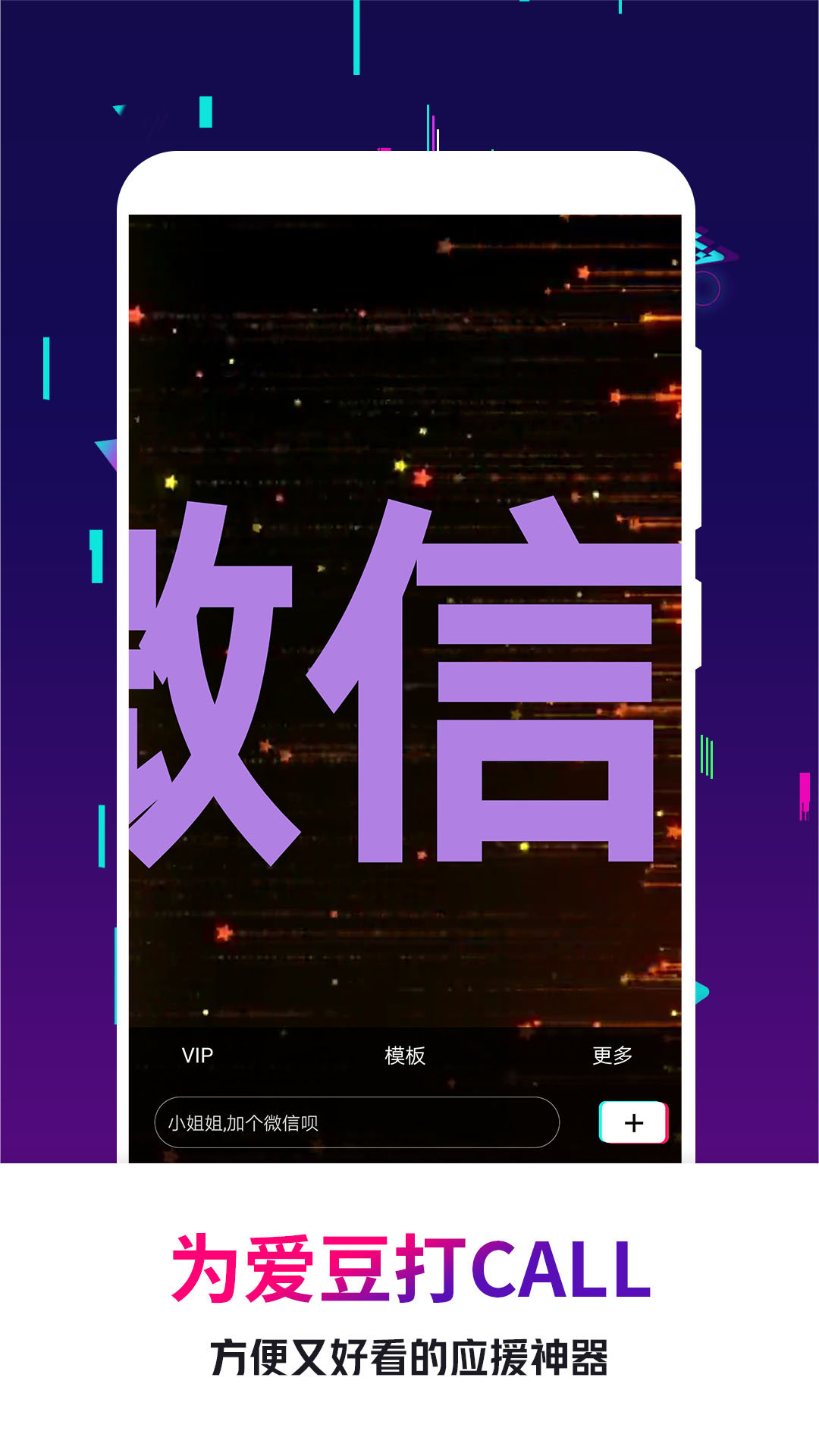 手持弹幕王APP官方版图4