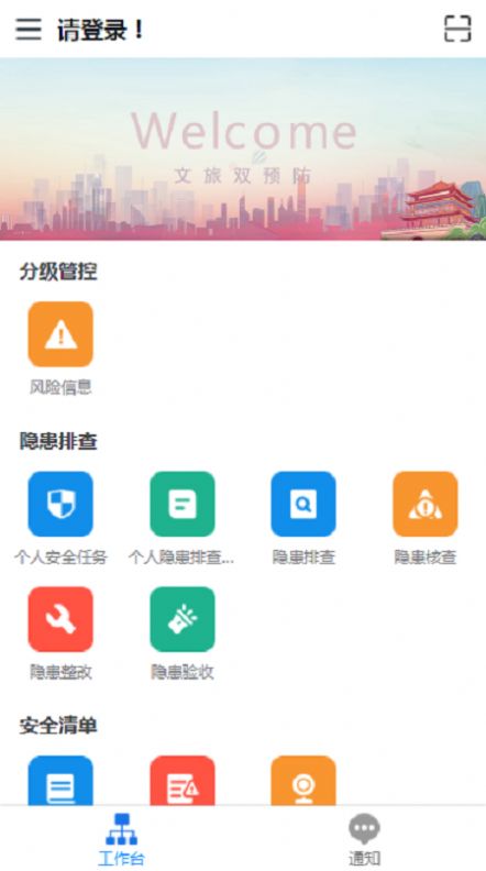 文旅双预防截图3