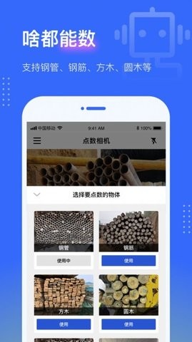 点数相机软件截图1