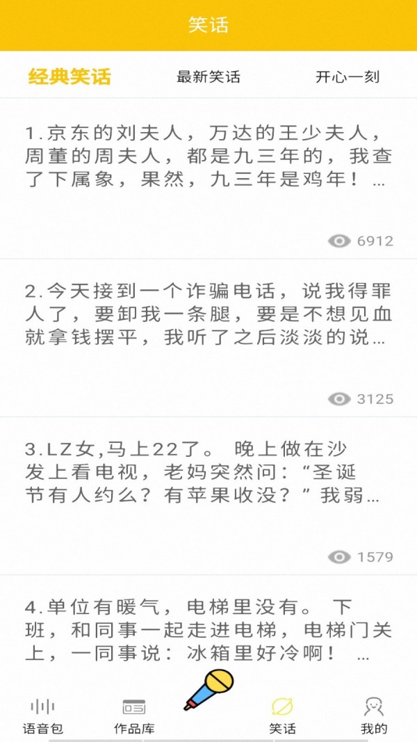 多玩变声器截图2