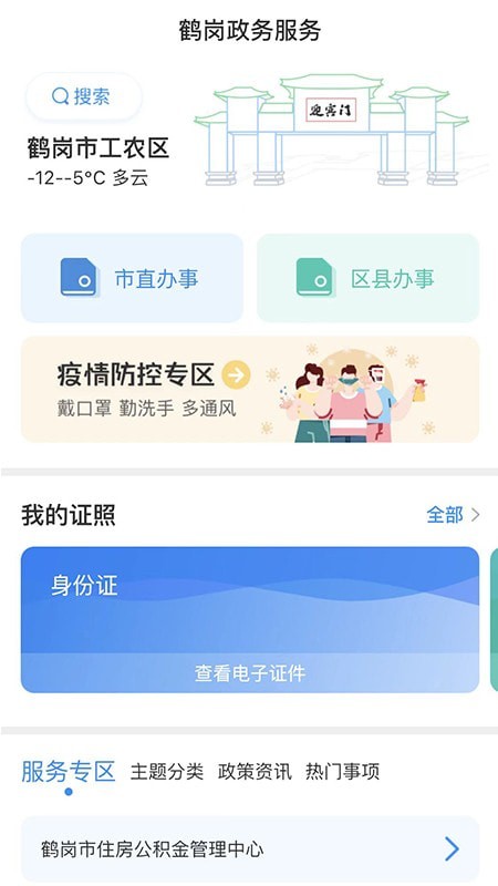 鹤政通最新版图1