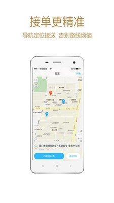 帮邦行司机软件截图3