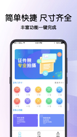 毕业证件照app图1