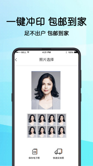 毕业证件照app截图4