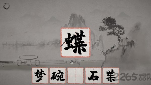 梦蝶官方版图1