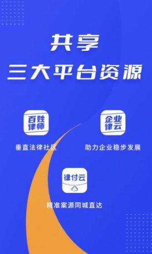 律快答律师端截图1