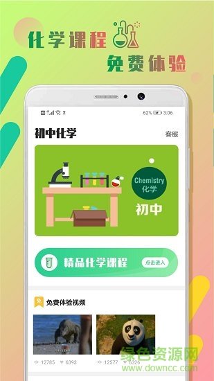 初中化学作业帮截图1