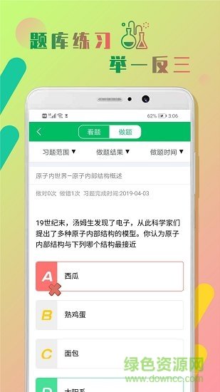 初中化学作业帮截图4