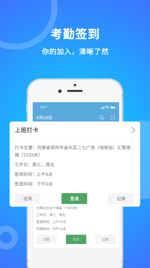 咚咚考勤APP最新版图1