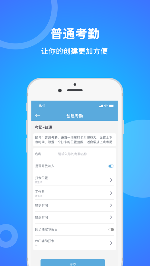 咚咚考勤APP最新版截图2