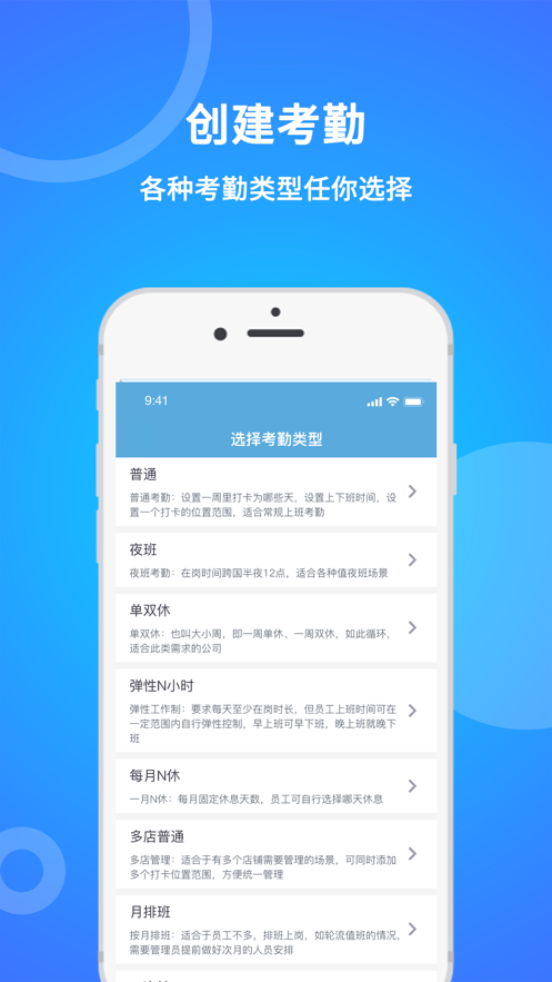 咚咚考勤APP最新版截图3