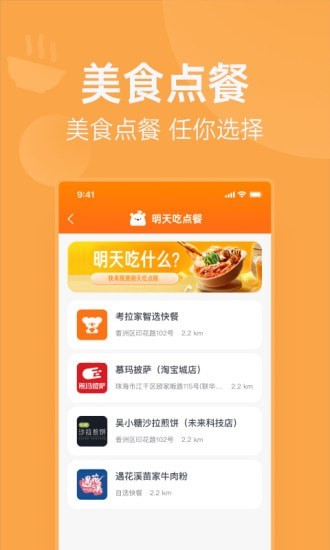 明天吃U鲜官方版截图2