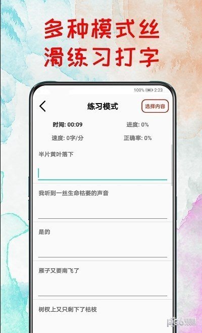 打字练习器截图1