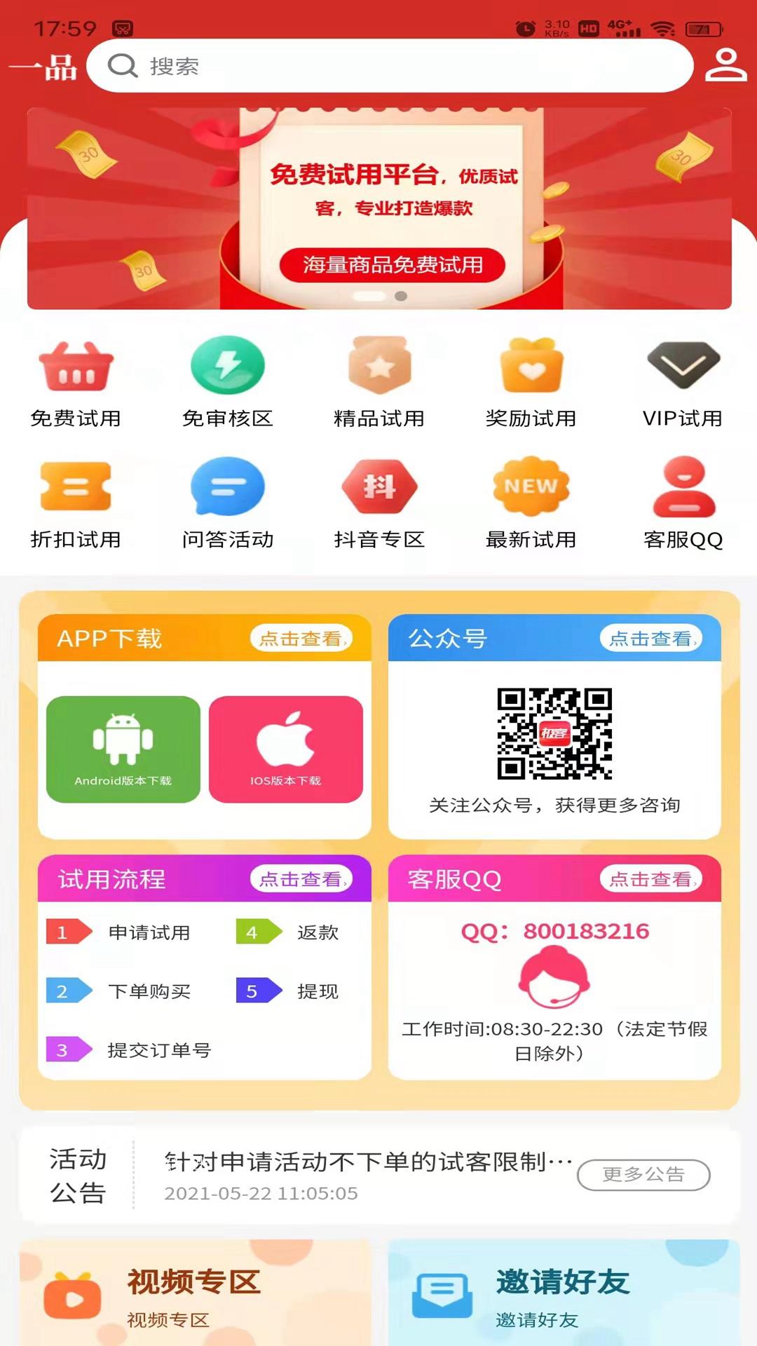 一品试用APP最新版图2