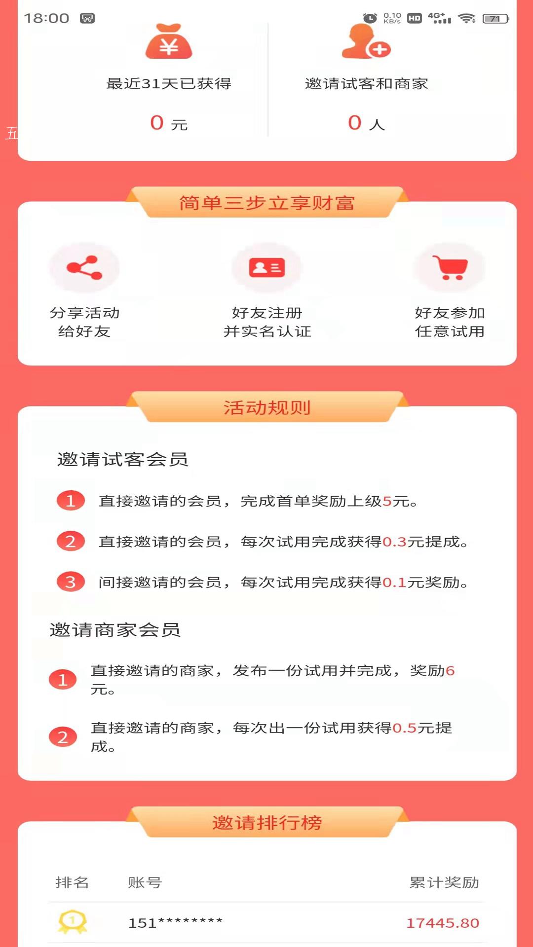 一品试用APP最新版截图3