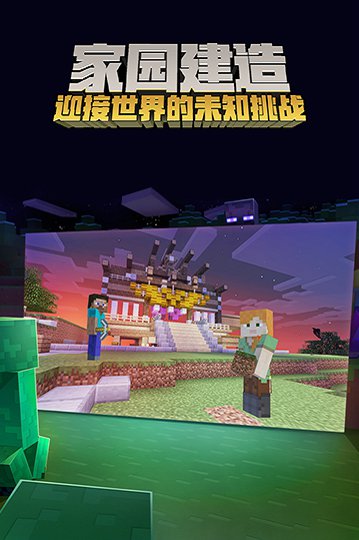 我的世界Minecraft国际版截图2