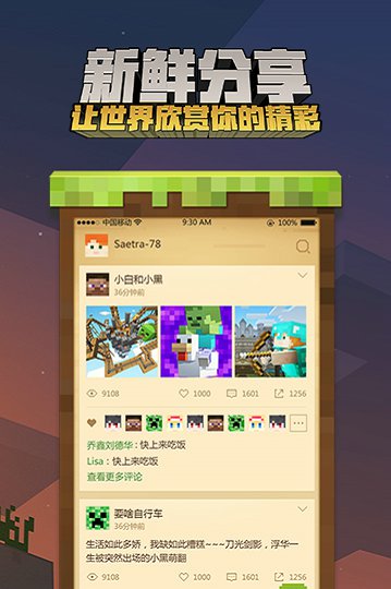 我的世界Minecraft国际版截图4