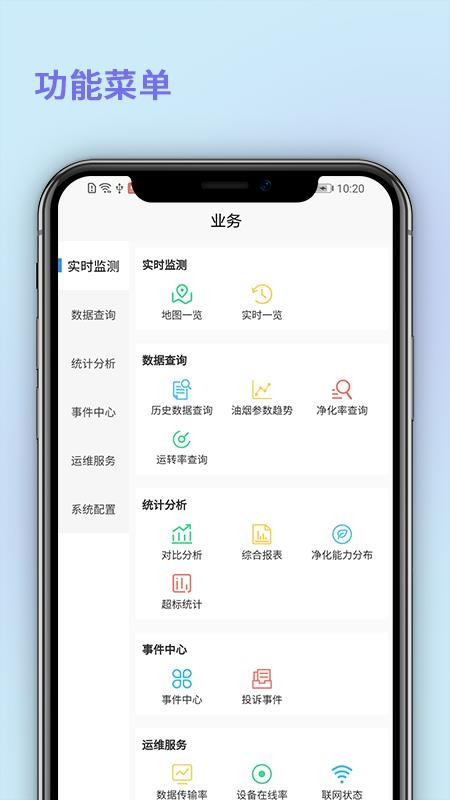 中济油烟监测截图4