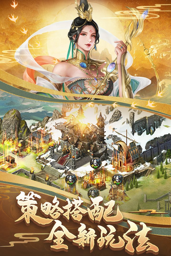 列王的纷争官网版（GameSdk）截图4